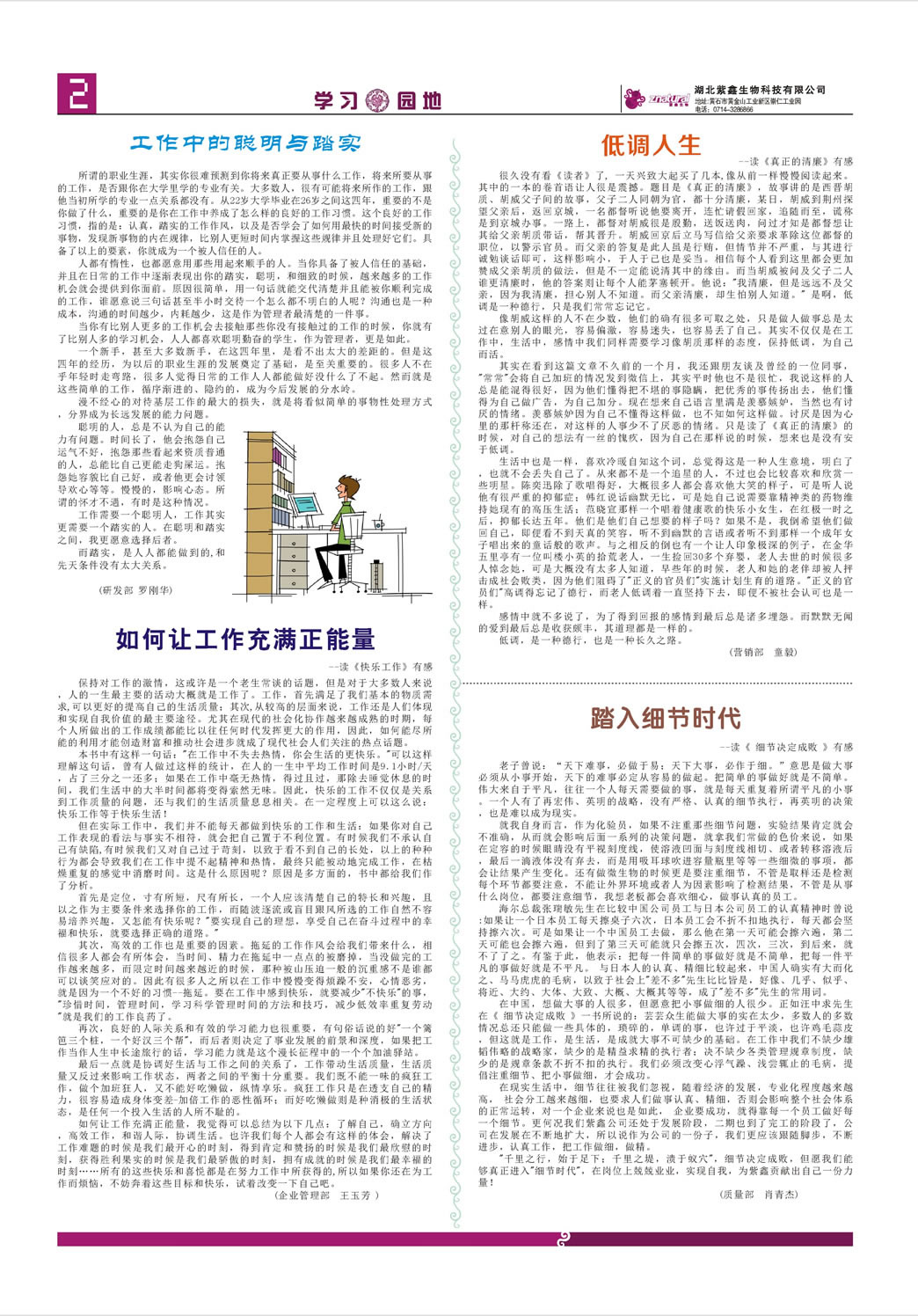 紫鑫人報第十三期