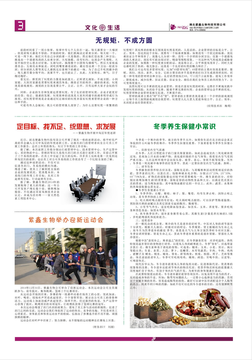 紫鑫人報第十三期